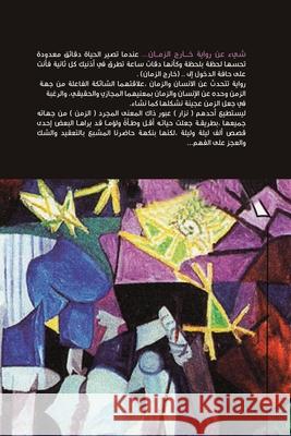 Beyond The Time Rania Khaled Marwan 9781471783883 Lulu.com