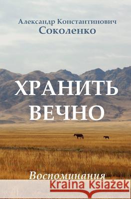 Keep Forever (in Russian): Gulag Memoirs Aleksandr Konstantinovich Sokolenko 9781475106251 Createspace