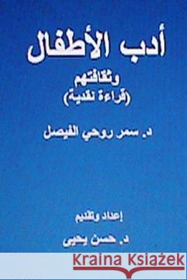 Adabul-Atfal Wa Thaqafatuhum: Crical Reading Dr Samar R. Al-Faysal Hasan Yahy 9781475205176 Createspace
