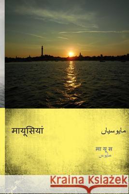 Mayooseeyan Mahesh Menghani 9781475215601 Createspace