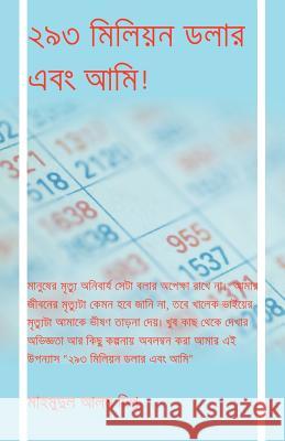 ২৯৩ িমিলয়ন ডলার এবং আিম আলম িদ 9781475924732 iUniverse