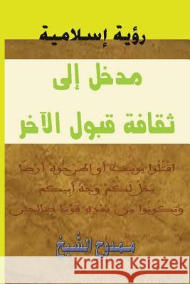Introduction to Culture of Acceptance of the Other Mamdouh Al-Shikh 9781477471791 Createspace