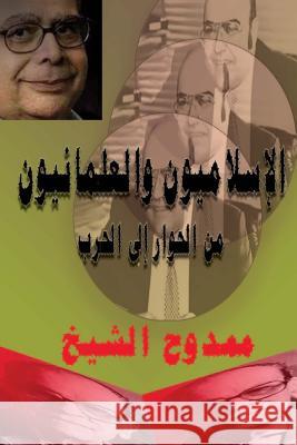 Egyptian Islamists and Secularists: From Dialogue to War Mamdouh Al-Shikh 9781477476574 Createspace