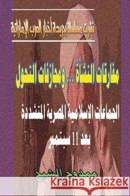 Egyptian Islamic Militant Groups After 11/9 Mamdouh Al-Shikh 9781477573891 Createspace