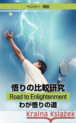 Satori No Hikaku Kenkyu - Road to Enlightenment - Waga Satori No Michi Henry Kawada 9781477586624 Createspace