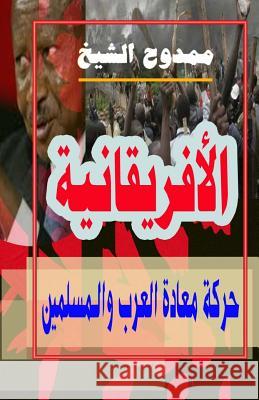 Pan Africanism Mamdouh Al-Shikh 9781477694503