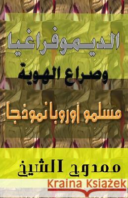 Demography and Conflict of Identity: Muslims of Europe as a Model Mamdouh Al-Shikh 9781477699492 Createspace