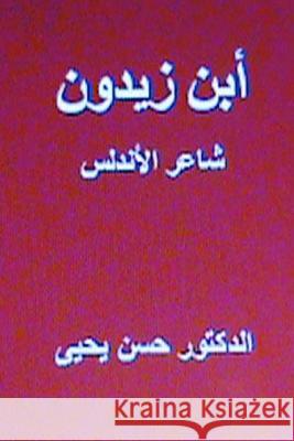 Ibn Zaydun the Poet of Andalus Dr Hasan Yahya 9781478328339 Createspace