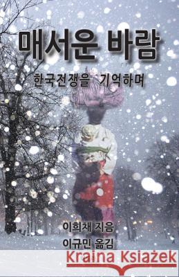 Bitter Wind (Korean): A Memoir of the Korean War Hui Chae Lee 9781478369127 Createspace