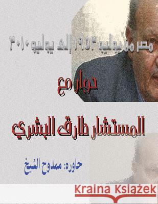 Dialogue with Tariq Albeshry: Egypt from July 1952 to July 2010 Mamdouh Al-Shikh 9781478399070 Createspace