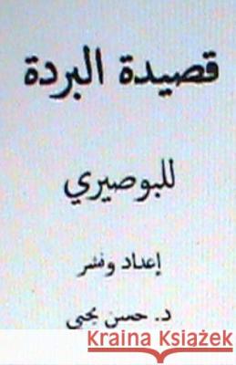 Qasidat Al Burdah Lil Busairi Dr Hasan Yahya 9781479259465 Createspace