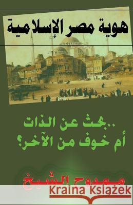 Egypt's Islamic Identity Mamdouh Al-Shikh 9781479300945 Createspace