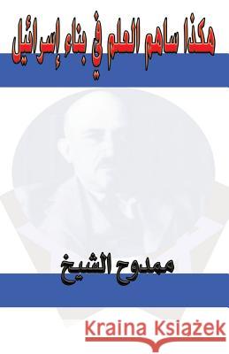 Science and the Creation of Israel Mamdouh Al-Shikh 9781479325344