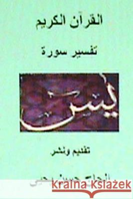 Qur'an Karim: Tafseer Surat Yasin Jenny Swanson Haj Hasan Yahya 9781479334865 Cambridge University Press