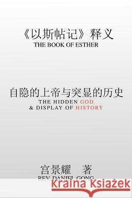 The Book of Esther: The Hidden God & Display of History Gong, Daniel 9781479718450