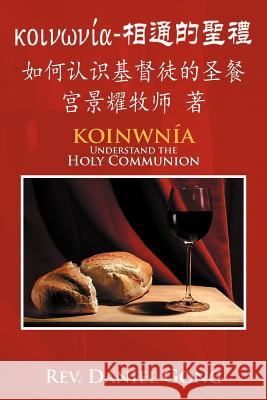 [Koinonia]-Xiang Tong de Sheng Li: Ru He Ren Shi Jidu Tu de Sheng Can Gong, Daniel 9781479719631 Xlibris Corporation