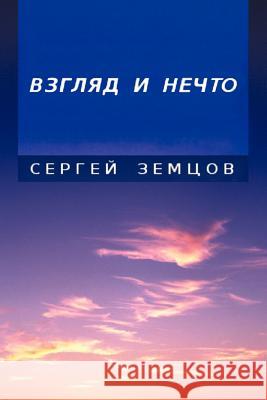 Essays and Observations Sergey Zemtsov 9781479768509 Xlibris Corporation