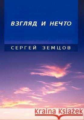 Essays and Observations Sergey Zemtsov 9781479768516