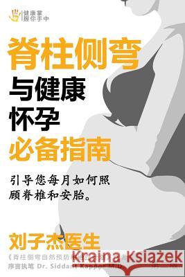 An Essential Guide for Scoliosis and a Healthy Pregnancy (Chinese Edition): Month-By-Month, Everything You Need to Know about Taking Care of Your Spin Kevin Lau 9781480027831