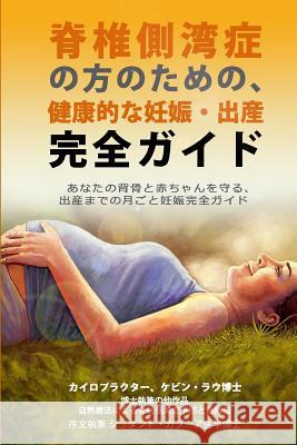 An Essential Guide for Scoliosis and a Healthy Pregnancy (Japanese Edition): Month-By-Month, Everything You Need to Know about Taking Care of Your Spi Kevin Lau Dr Kan Nagashima Yuki Shikichi 9781480208964 Createspace