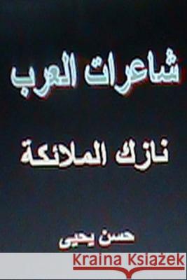 Sha'irat Al Arab Nazik Al Mala'ikah Hasan Yahya 9781480248359 Createspace