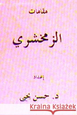 Maqamat Al Zamakhshari Dr Hasan Yahya 9781481018432 Createspace