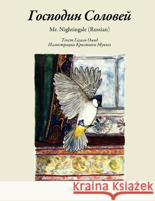 Mr. Nighthingale (Russian Edition) Ghazal Omid 9781481028981 Createspace