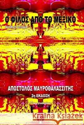 O Filos Apo to Mexico: A True Story Apostolos J. Mavrothalassitis 9781481062121 Createspace Independent Publishing Platform