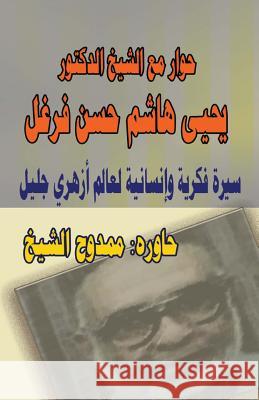 Dialogue with Dr. Al-Sheikh Yahya Farghal Mamdouh Al-Shikh 9781481089036 Createspace