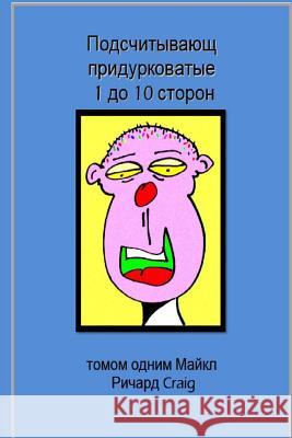 Counting Silly Faces Numbers One to Ten in Russian: Volume One Michael Richard Craig Michael Richard Craig 9781481882644 Createspace