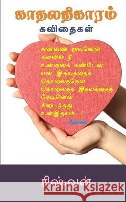 Kaathalathikaaram: Love Poems MR Rishvan MR Suresh Subramanian 9781482003741