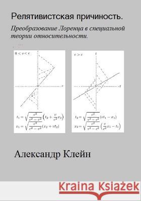 Relativistskaya Prichinost (Russian Edition): Preobrasovanie Lorentsa Aleks Kleyn 9781482066166