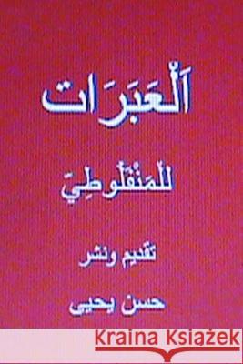 Al Abarat Lil Manfaluti Mustafa A Hasan Yahya 9781482303094 Createspace