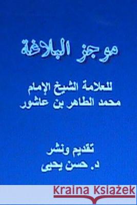Mujaz Al Balaghah Sh Al Tahir Aashor Dr Hasan Yahya 9781482539981 Createspace
