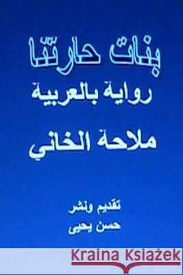 Banat Haritna Novel: In Arabic Mallaha A Hasan Yahy 9781482540079 Createspace