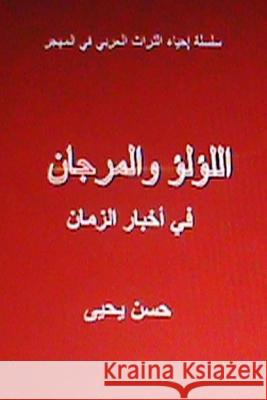 Al Lulu Wal Murjan Fi Akhbar Al Zaman: Tar'if Arabiyyah Hasan Yahya 9781482540345 Createspace