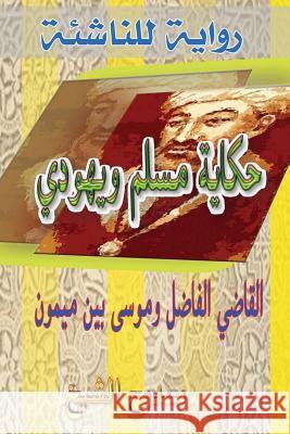 Tale of a Muslim and a Jew: Al-Kadhi Al-Fadhel & Moses Ben Maimon (Maimonides) Mamdouh Al-Shikh 9781482611779