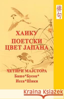 Haiku: Poetski Cvet Japana - Baso - Buson - Issa - Siki Dragan Milenkovic 9781482680737 Createspace