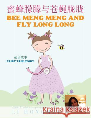 蜜蜂朦朦与苍蝇胧胧: Bee Meng Meng and Fly Long Long Li Hongmei 9781482829075