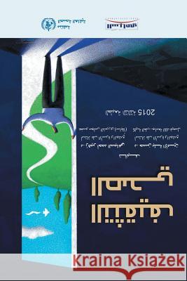 Health Education التثقيف الصحي: Third Edition الطب Sebai, Zohair A. 9781482829297 Partridge Publishing Singapore