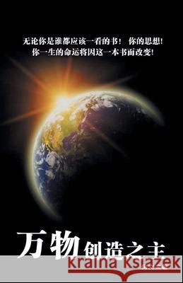 The Master of All Creations VL Koh 9781482894011 Partridge Publishing Singapore