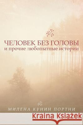 A Clueless Wanderer and Other Short Stories Milena Kunin Portney 9781483620923 Xlibris Corporation