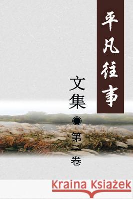 Pingfan Wangshi Collection Volume I Yan Lou 9781483643250 Xlibris Corporation