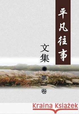 Pingfan Wangshi Collection Volume I Yan Lou 9781483643267 Xlibris Corporation