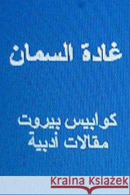 Ghada Al Samman Kawabis Beirut: Maqalat Adabiyyah Ghada A Hasan Yahya 9781483923512 Createspace