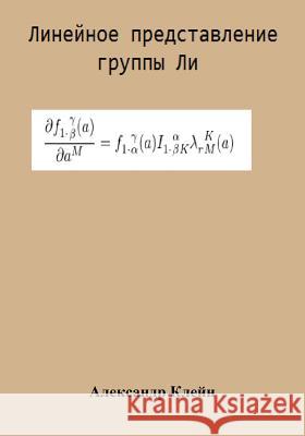 Linear Representation of Lie Group (Russian Edition) Aleks Kleyn 9781483926711 Createspace