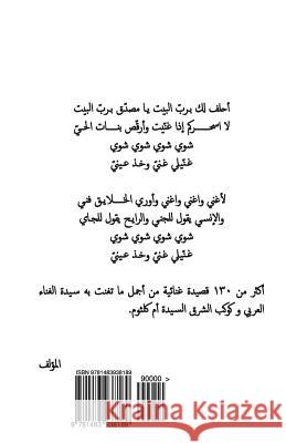 Umm Kulthum (Arabic Edition): Great Songs of Arabic First Songs Lady Saad Alkharraz 9781483938189 Createspace