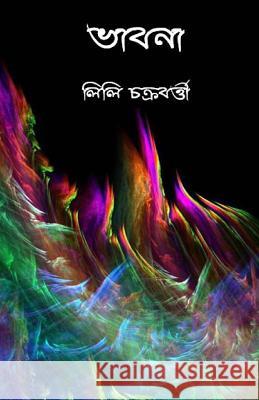 Bhabna Lily Chakraborty 9781483982038 Createspace