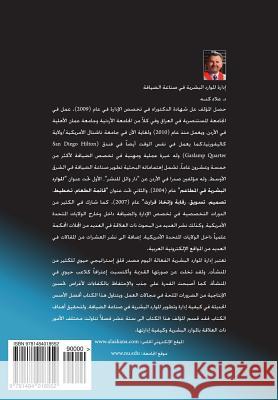 Human Resources Management in the Hospitality Industry (in Arabic) Dr Alaa Gad 9781484018552 Createspace
