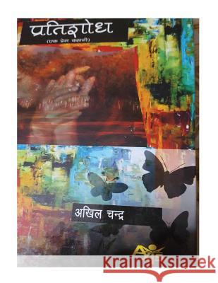 Pratishodh Akhil Chandra 9781484113912 Createspace Independent Publishing Platform